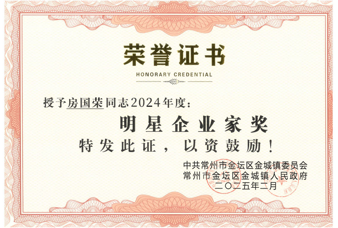 金坛区明星企业家