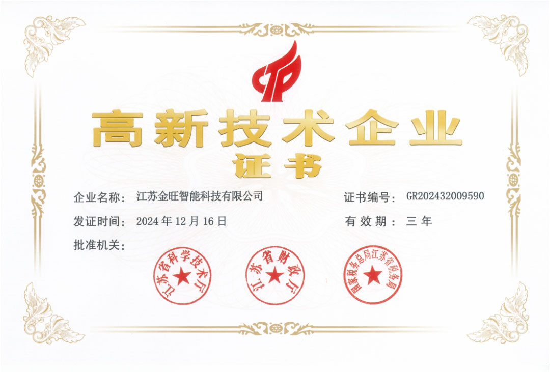 高企证书