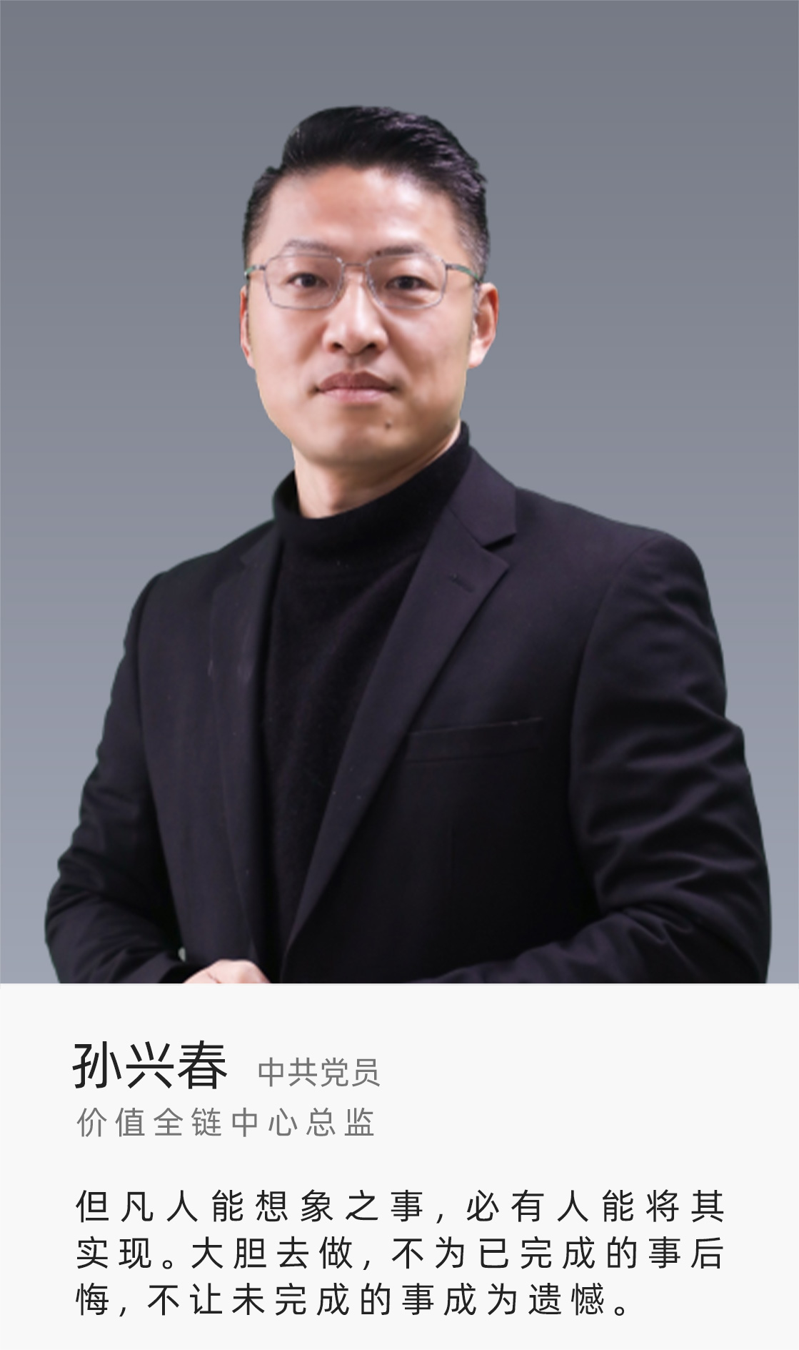 孙兴春