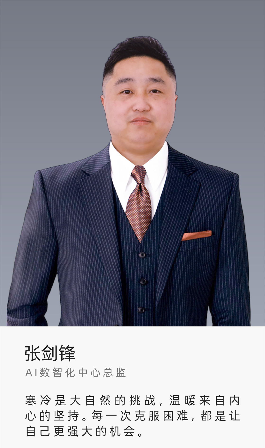 张剑锋