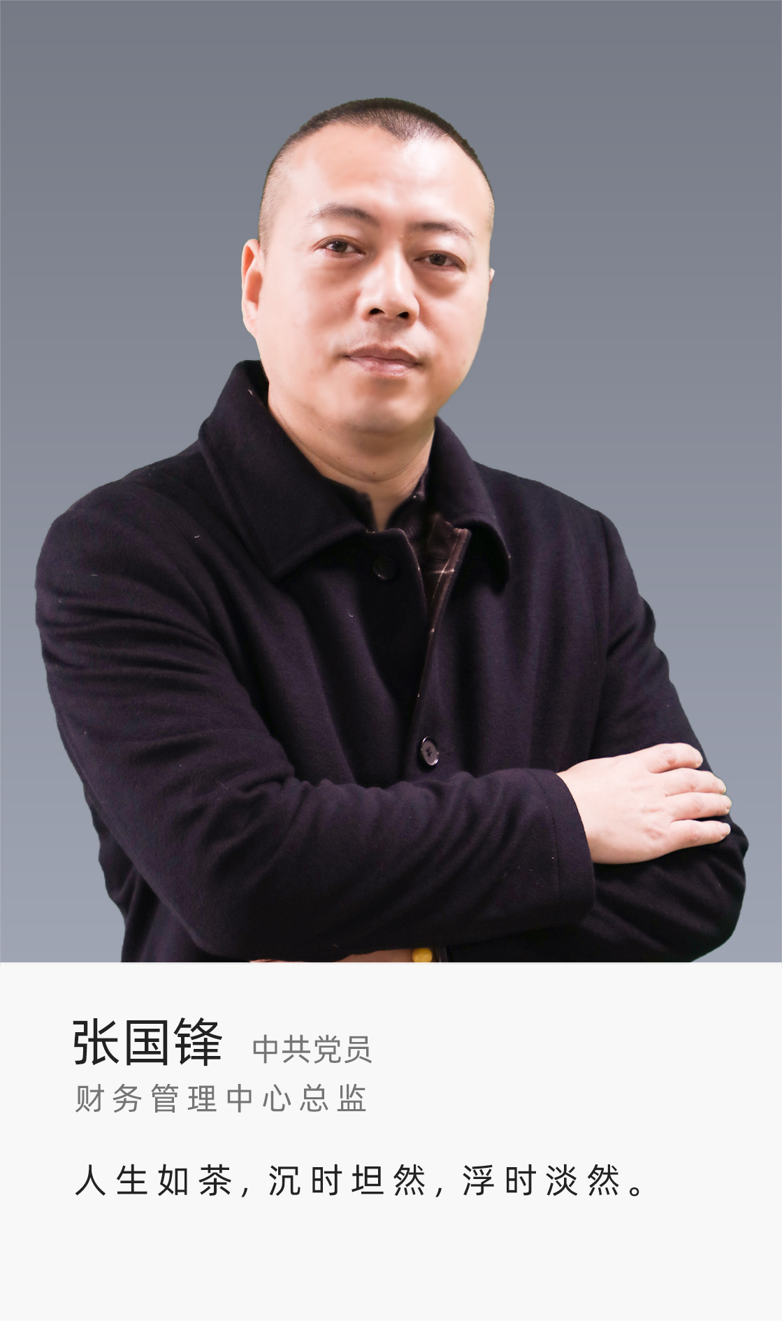 张国锋