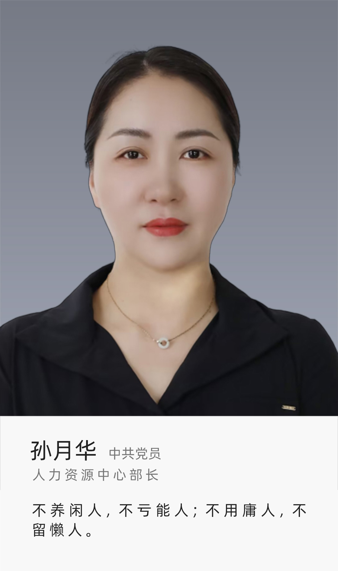 孙月华