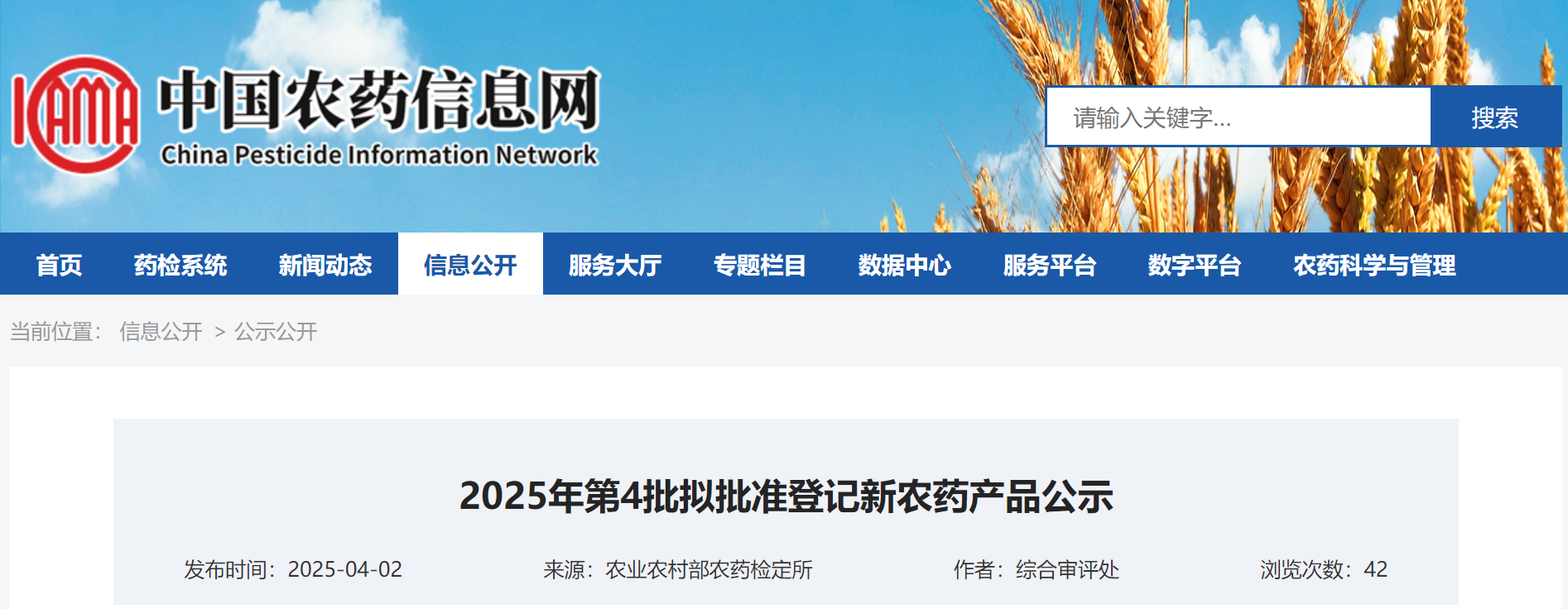 六大新农药产品介绍