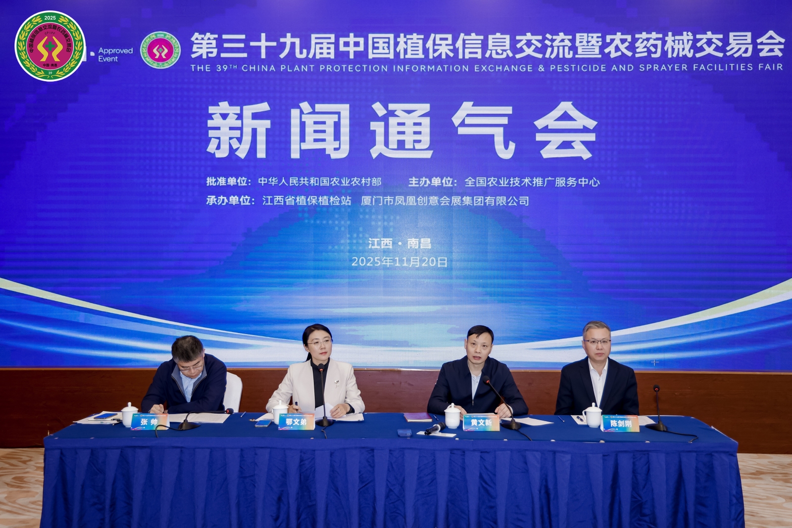 “第39届中国植保双交会”新闻通气会召开