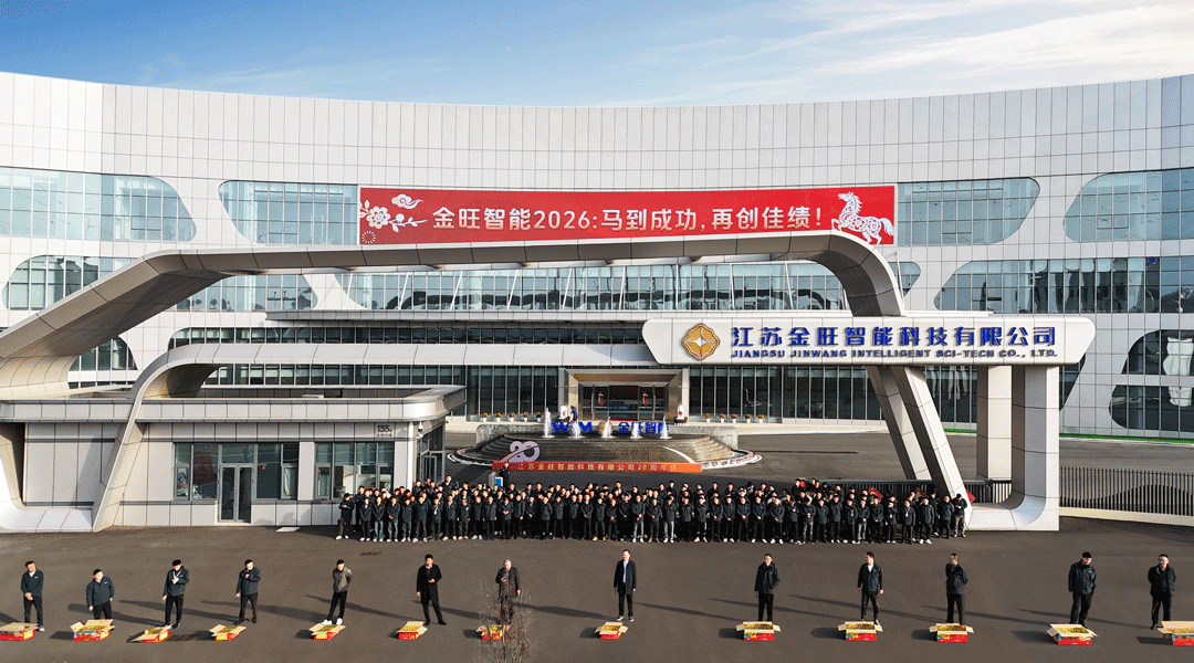 开工大吉！金旺智能2026团拜会吹响新年冲锋号