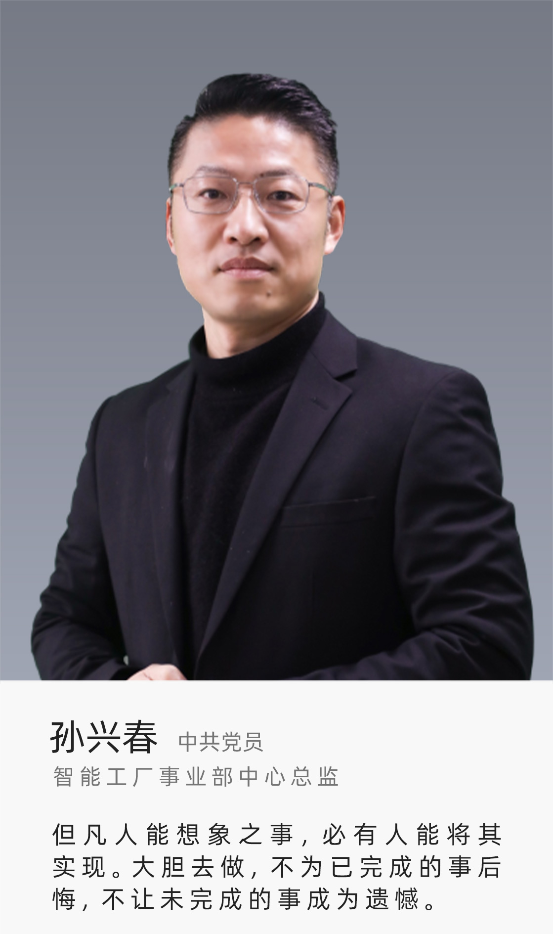孙兴春