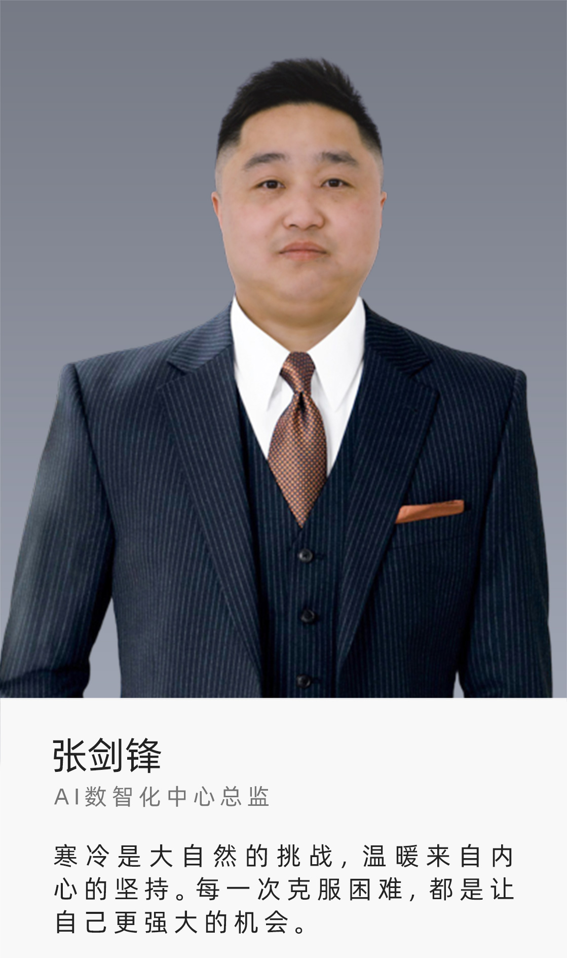 张剑锋