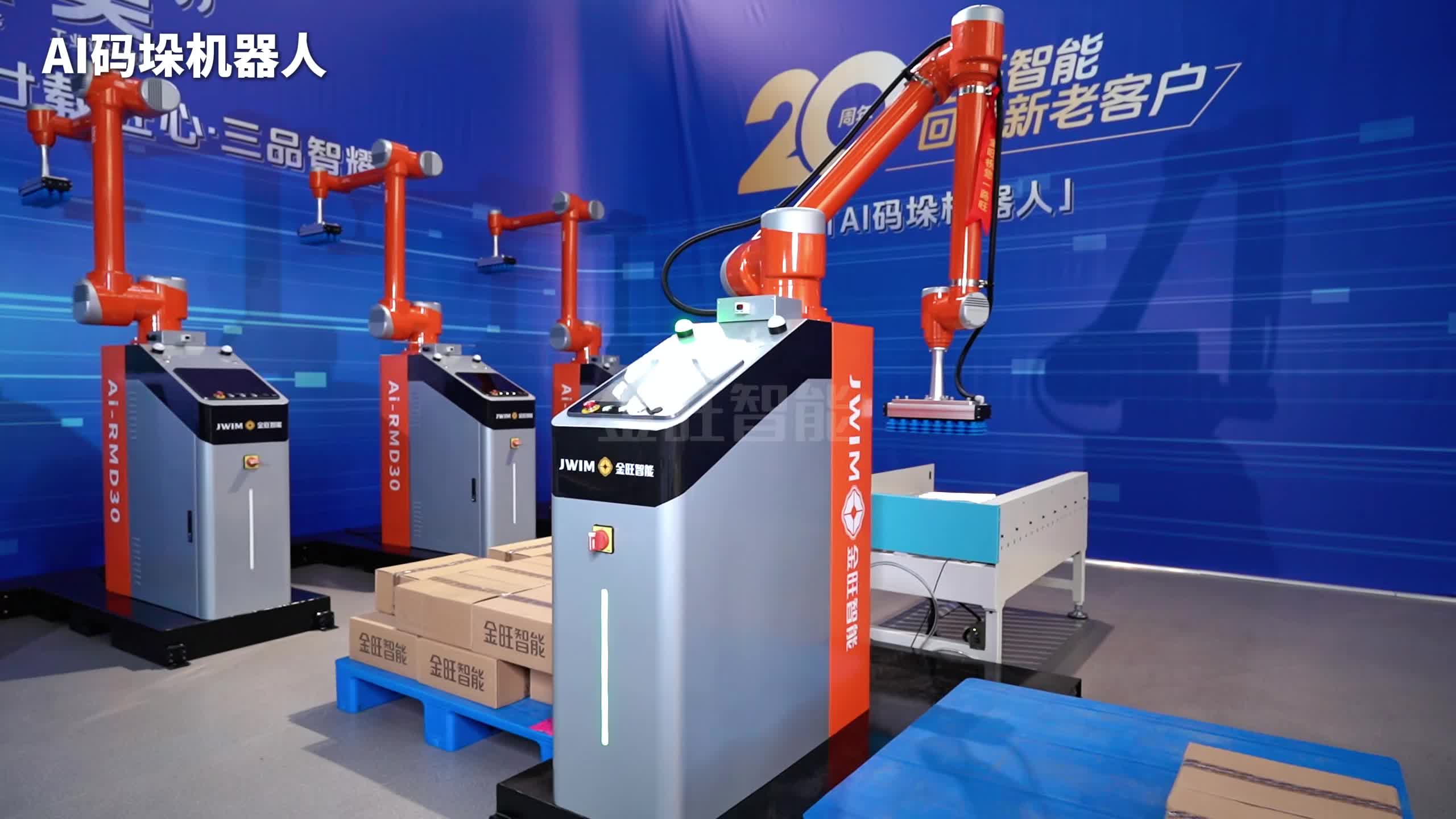 金心推荐 金旺小爆品 AI码垛机器人