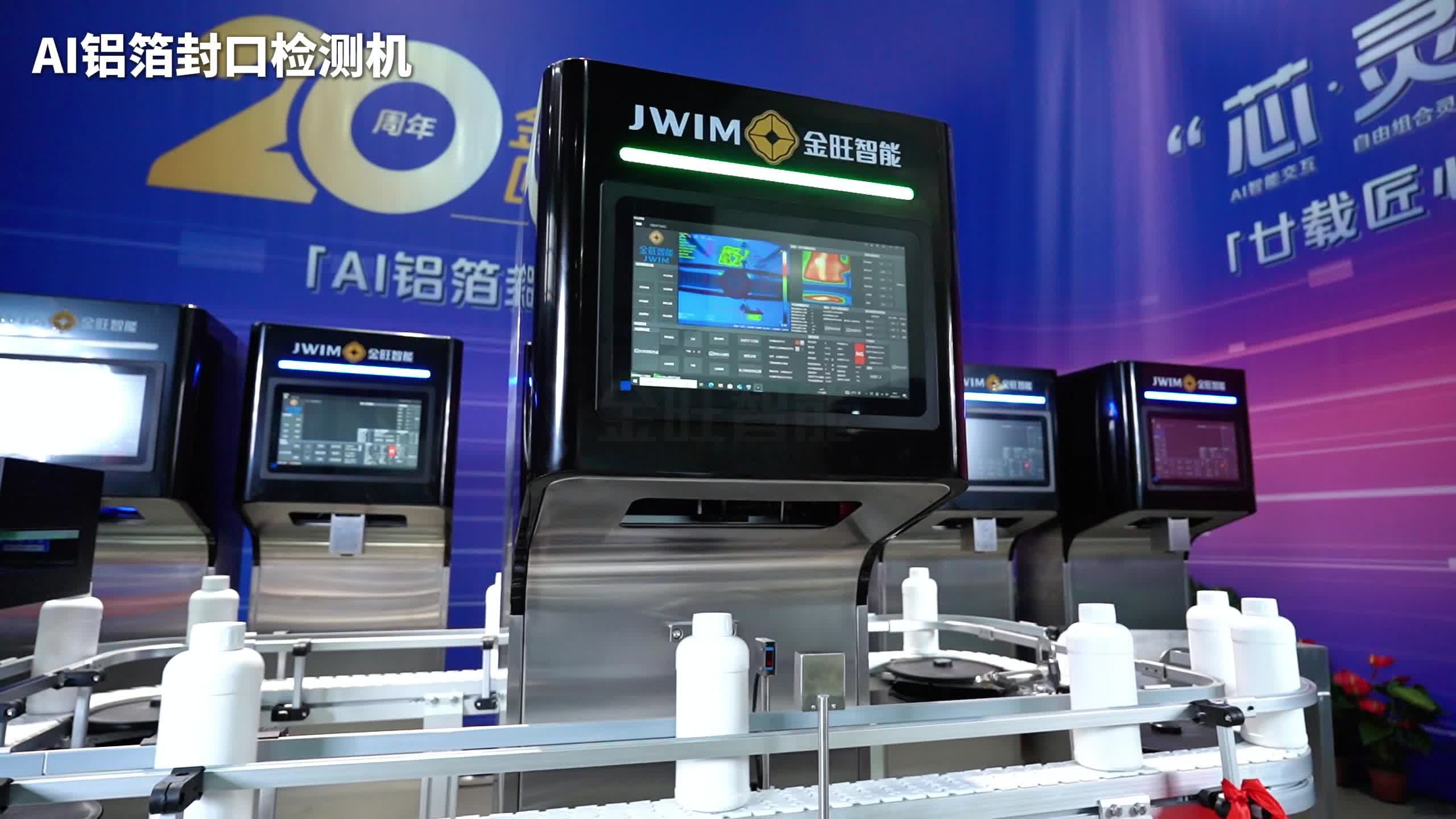 金心推荐 金旺小爆品 AI铝箔封口测漏机简介