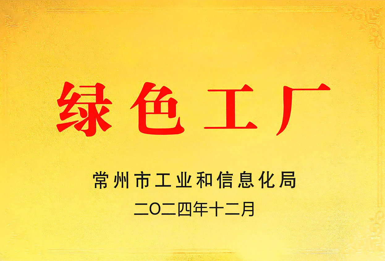 绿色工厂