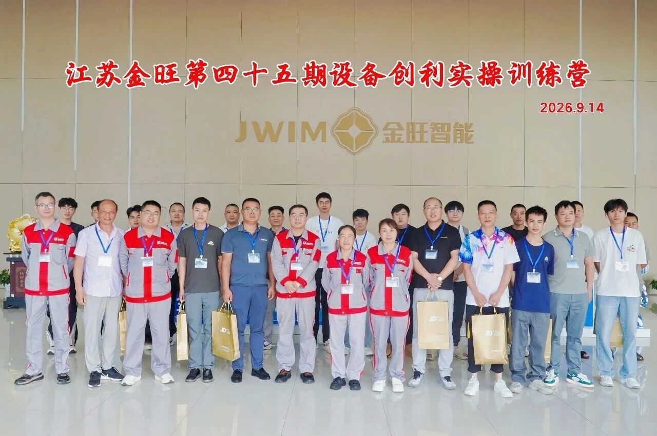 金旺智能第45期设备创利实操训练营圆满举办，十家农化企业齐聚金坛